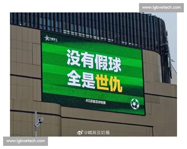 黄健翔坐镇江苏超会玩直击 “南哥之争”！南通 VS 宿迁巅峰对决点燃战火